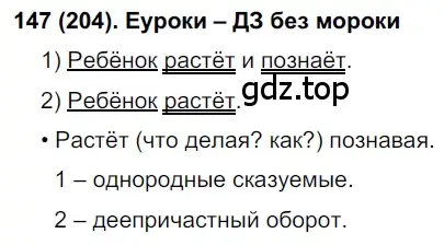 Решение 2. номер 204 (страница 97) гдз по русскому языку 7 класс Рыбченкова, Александрова, учебник 1 часть