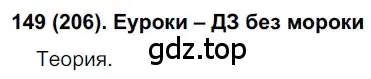 Решение 2. номер 206 (страница 98) гдз по русскому языку 7 класс Рыбченкова, Александрова, учебник 1 часть