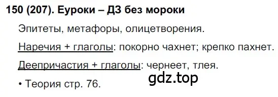 Решение 2. номер 207 (страница 99) гдз по русскому языку 7 класс Рыбченкова, Александрова, учебник 1 часть