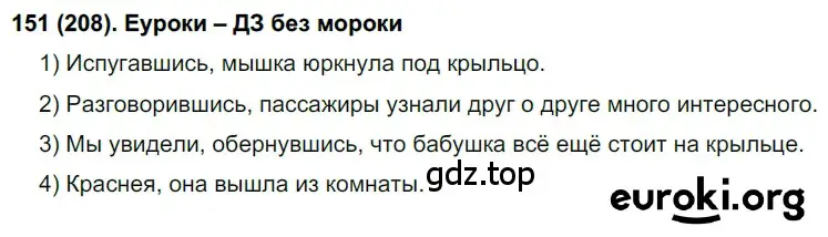 Решение 2. номер 208 (страница 99) гдз по русскому языку 7 класс Рыбченкова, Александрова, учебник 1 часть