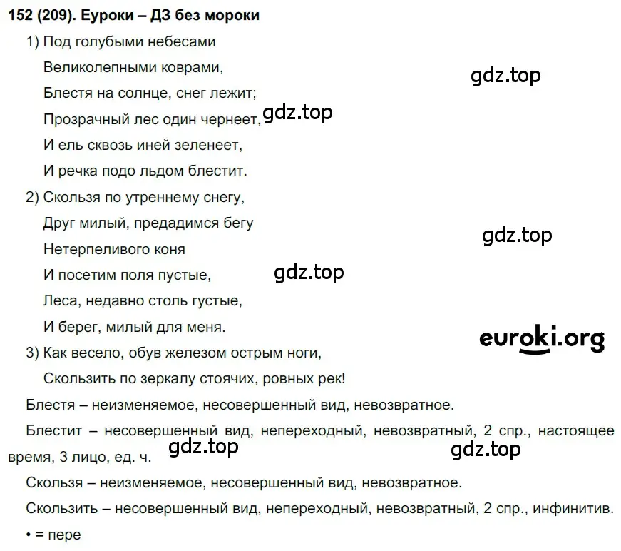 Решение 2. номер 209 (страница 100) гдз по русскому языку 7 класс Рыбченкова, Александрова, учебник 1 часть