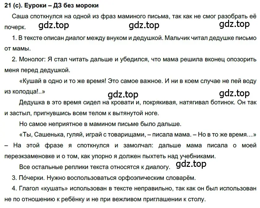 Решение 2. номер 21 (страница 13) гдз по русскому языку 7 класс Рыбченкова, Александрова, учебник 1 часть