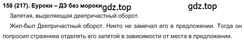 Решение 2. номер 217 (страница 105) гдз по русскому языку 7 класс Рыбченкова, Александрова, учебник 1 часть