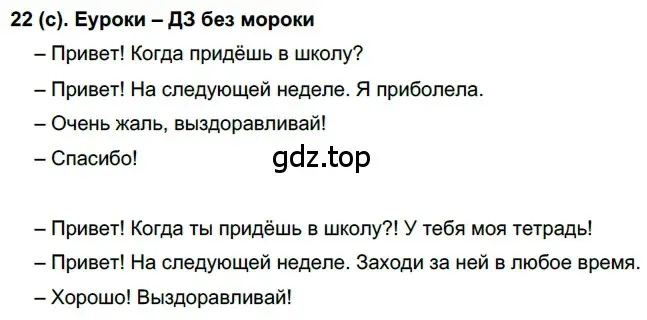 Решение 2. номер 22 (страница 14) гдз по русскому языку 7 класс Рыбченкова, Александрова, учебник 1 часть