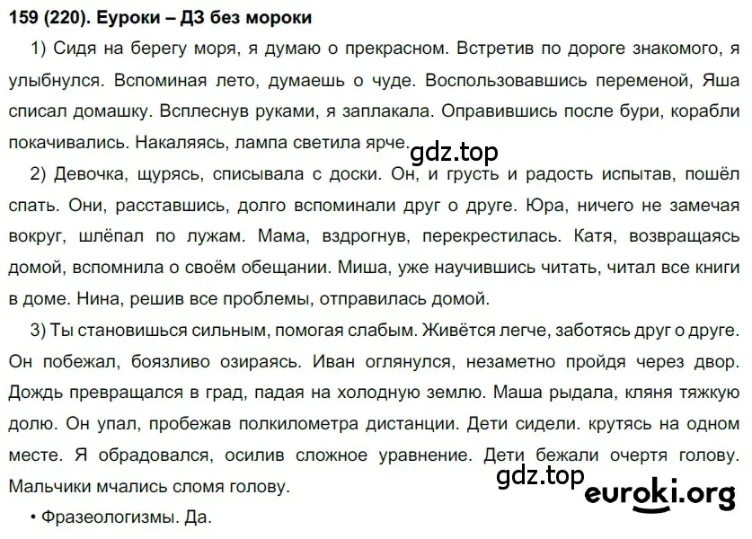 Решение 2. номер 220 (страница 106) гдз по русскому языку 7 класс Рыбченкова, Александрова, учебник 1 часть