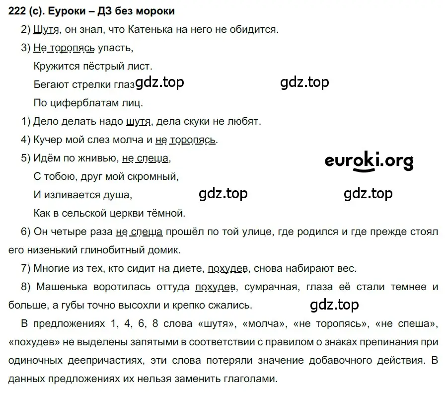 Решение 2. номер 222 (страница 107) гдз по русскому языку 7 класс Рыбченкова, Александрова, учебник 1 часть