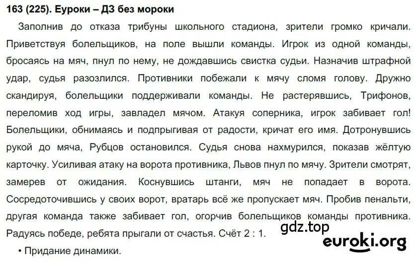 Решение 2. номер 225 (страница 109) гдз по русскому языку 7 класс Рыбченкова, Александрова, учебник 1 часть