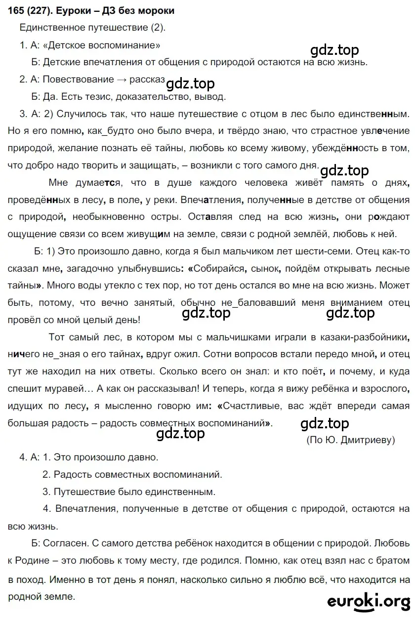 Решение 2. номер 227 (страница 110) гдз по русскому языку 7 класс Рыбченкова, Александрова, учебник 1 часть