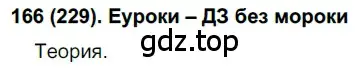 Решение 2. номер 229 (страница 112) гдз по русскому языку 7 класс Рыбченкова, Александрова, учебник 1 часть