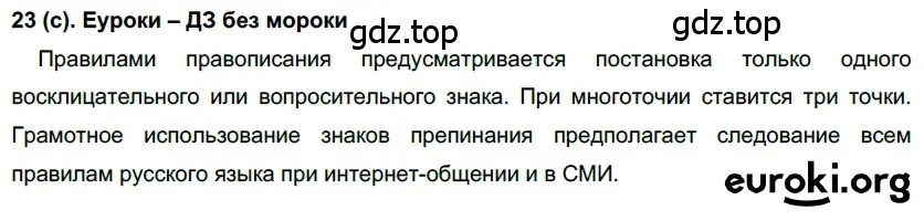 Решение 2. номер 23 (страница 15) гдз по русскому языку 7 класс Рыбченкова, Александрова, учебник 1 часть