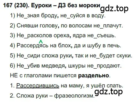 Решение 2. номер 230 (страница 112) гдз по русскому языку 7 класс Рыбченкова, Александрова, учебник 1 часть