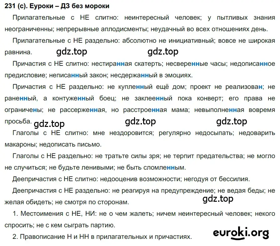 Решение 2. номер 231 (страница 113) гдз по русскому языку 7 класс Рыбченкова, Александрова, учебник 1 часть