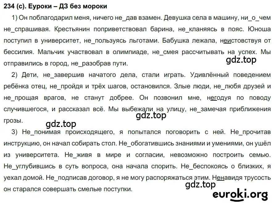 Решение 2. номер 234 (страница 115) гдз по русскому языку 7 класс Рыбченкова, Александрова, учебник 1 часть