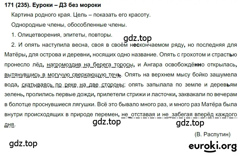 Решение 2. номер 235 (страница 115) гдз по русскому языку 7 класс Рыбченкова, Александрова, учебник 1 часть