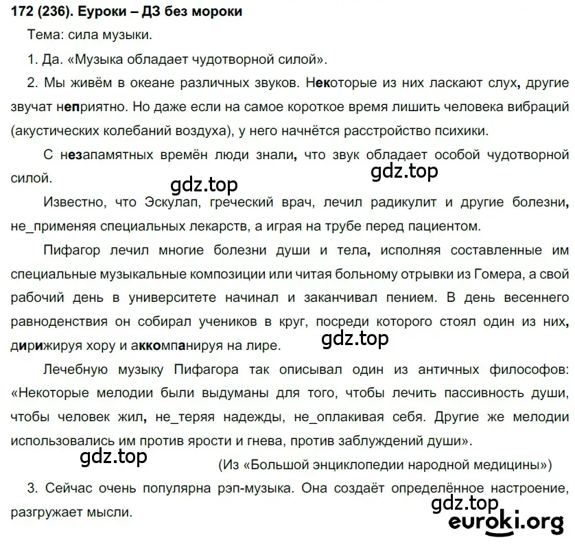 Решение 2. номер 236 (страница 116) гдз по русскому языку 7 класс Рыбченкова, Александрова, учебник 1 часть