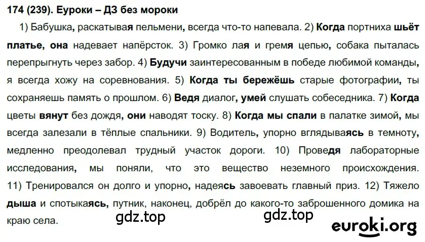 Решение 2. номер 239 (страница 118) гдз по русскому языку 7 класс Рыбченкова, Александрова, учебник 1 часть