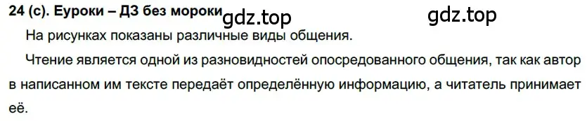 Решение 2. номер 24 (страница 15) гдз по русскому языку 7 класс Рыбченкова, Александрова, учебник 1 часть