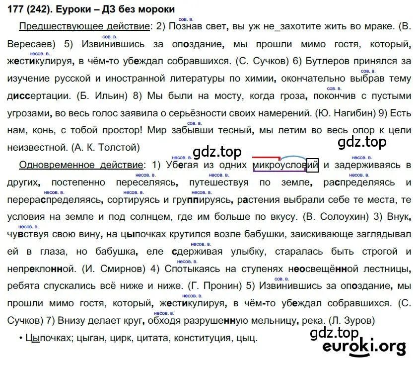 Решение 2. номер 242 (страница 119) гдз по русскому языку 7 класс Рыбченкова, Александрова, учебник 1 часть