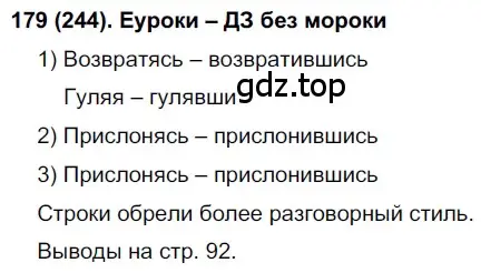 Решение 2. номер 244 (страница 121) гдз по русскому языку 7 класс Рыбченкова, Александрова, учебник 1 часть