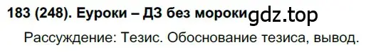 Решение 2. номер 248 (страница 124) гдз по русскому языку 7 класс Рыбченкова, Александрова, учебник 1 часть