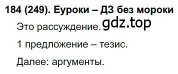 Решение 2. номер 249 (страница 124) гдз по русскому языку 7 класс Рыбченкова, Александрова, учебник 1 часть