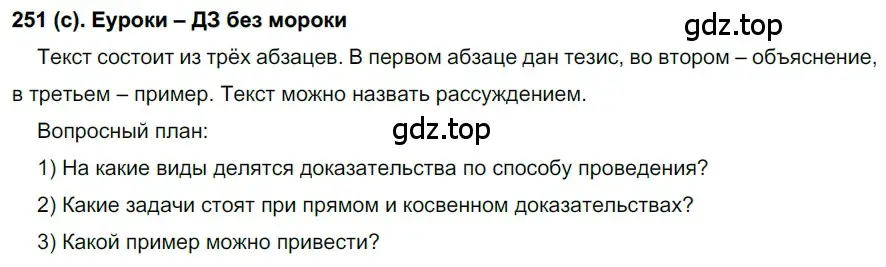 Решение 2. номер 251 (страница 125) гдз по русскому языку 7 класс Рыбченкова, Александрова, учебник 1 часть