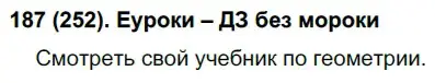 Решение 2. номер 252 (страница 125) гдз по русскому языку 7 класс Рыбченкова, Александрова, учебник 1 часть