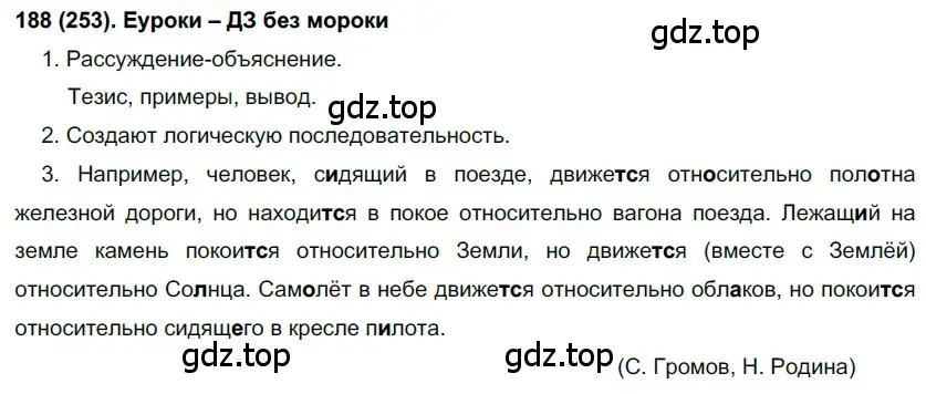 Решение 2. номер 253 (страница 125) гдз по русскому языку 7 класс Рыбченкова, Александрова, учебник 1 часть