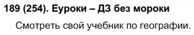 Решение 2. номер 254 (страница 127) гдз по русскому языку 7 класс Рыбченкова, Александрова, учебник 1 часть