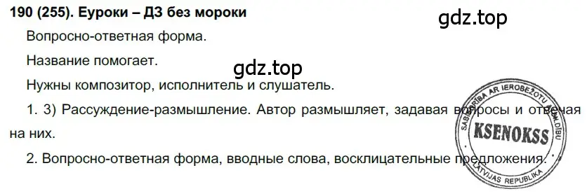 Решение 2. номер 255 (страница 127) гдз по русскому языку 7 класс Рыбченкова, Александрова, учебник 1 часть