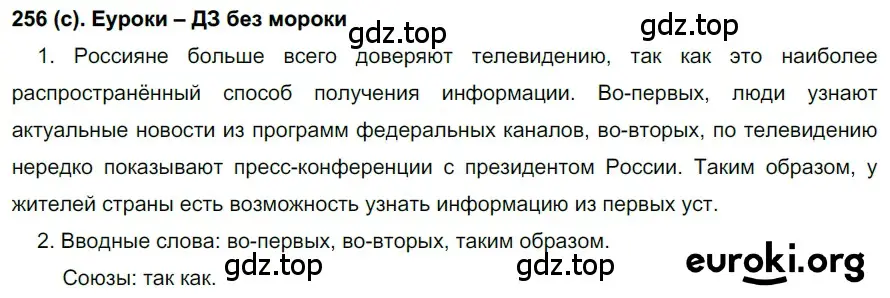 Решение 2. номер 256 (страница 128) гдз по русскому языку 7 класс Рыбченкова, Александрова, учебник 1 часть