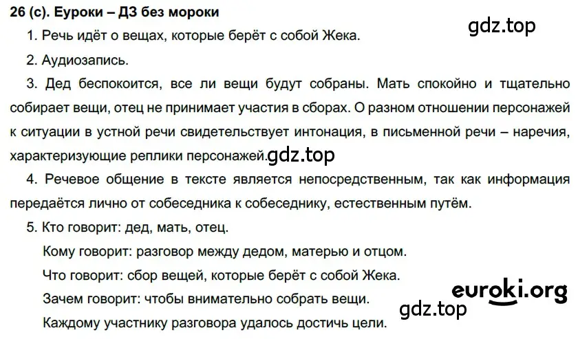 Решение 2. номер 26 (страница 16) гдз по русскому языку 7 класс Рыбченкова, Александрова, учебник 1 часть