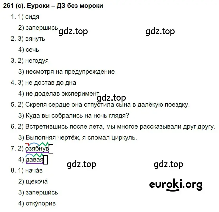 Решение 2. номер 261 (страница 133) гдз по русскому языку 7 класс Рыбченкова, Александрова, учебник 1 часть
