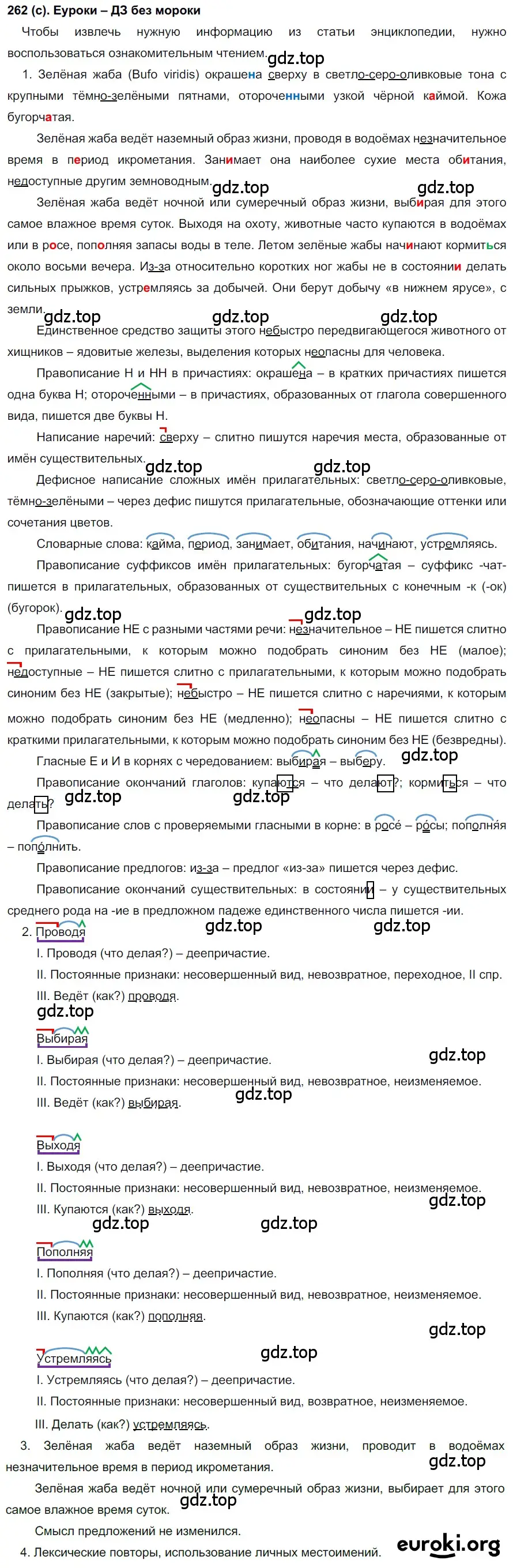 Решение 2. номер 262 (страница 134) гдз по русскому языку 7 класс Рыбченкова, Александрова, учебник 1 часть