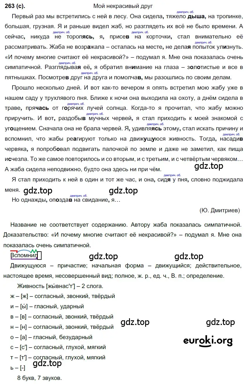 Решение 2. номер 263 (страница 135) гдз по русскому языку 7 класс Рыбченкова, Александрова, учебник 1 часть