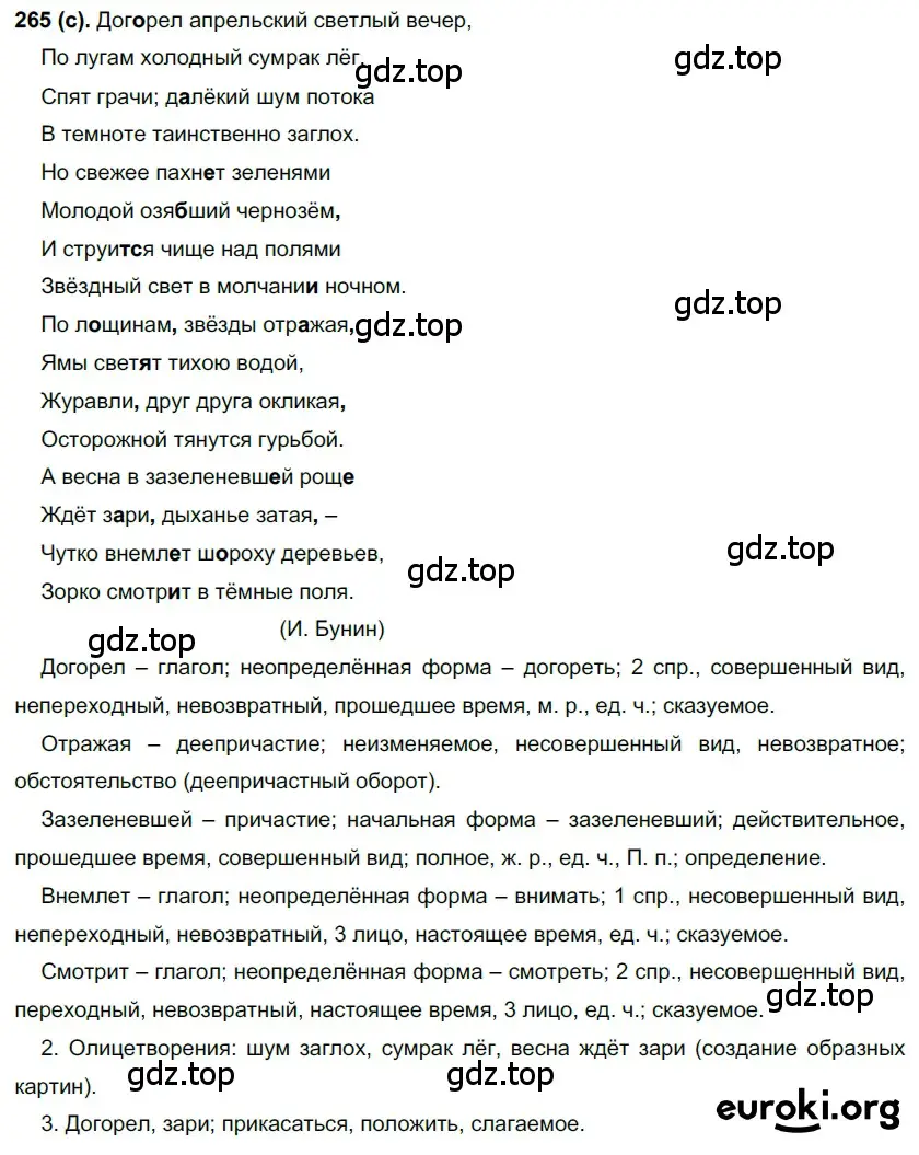 Решение 2. номер 265 (страница 137) гдз по русскому языку 7 класс Рыбченкова, Александрова, учебник 1 часть