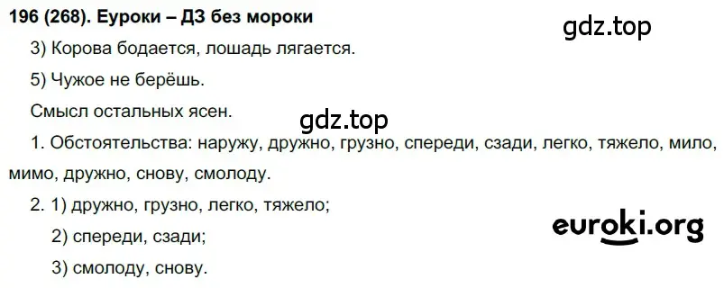 Решение 2. номер 268 (страница 4) гдз по русскому языку 7 класс Рыбченкова, Александрова, учебник 2 часть