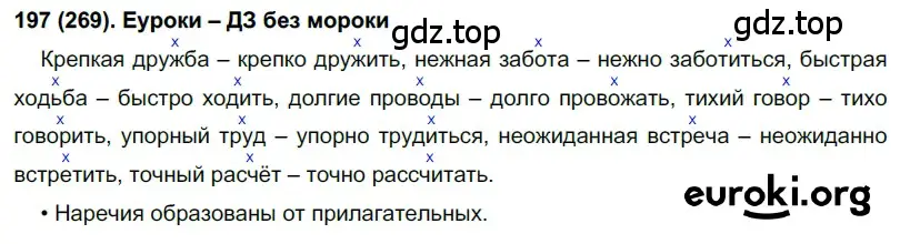 Решение 2. номер 269 (страница 5) гдз по русскому языку 7 класс Рыбченкова, Александрова, учебник 2 часть