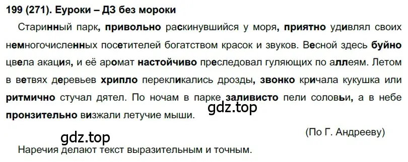 Решение 2. номер 271 (страница 6) гдз по русскому языку 7 класс Рыбченкова, Александрова, учебник 2 часть