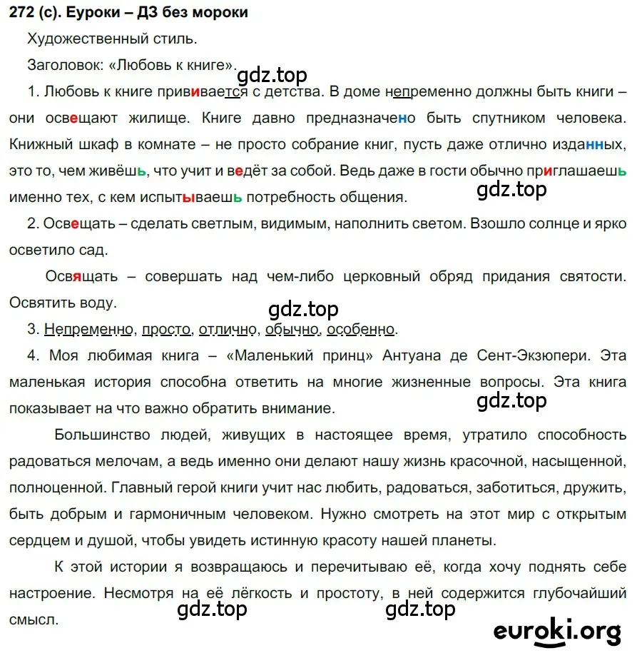 Решение 2. номер 272 (страница 6) гдз по русскому языку 7 класс Рыбченкова, Александрова, учебник 2 часть