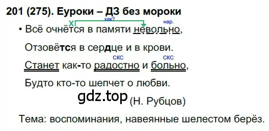 Решение 2. номер 275 (страница 7) гдз по русскому языку 7 класс Рыбченкова, Александрова, учебник 2 часть