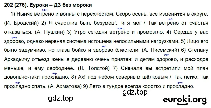 Решение 2. номер 276 (страница 8) гдз по русскому языку 7 класс Рыбченкова, Александрова, учебник 2 часть