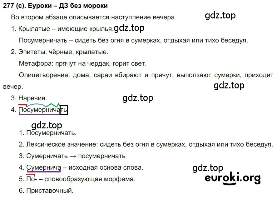 Решение 2. номер 277 (страница 8) гдз по русскому языку 7 класс Рыбченкова, Александрова, учебник 2 часть