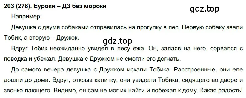 Решение 2. номер 278 (страница 8) гдз по русскому языку 7 класс Рыбченкова, Александрова, учебник 2 часть