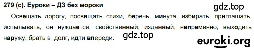 Решение 2. номер 279 (страница 9) гдз по русскому языку 7 класс Рыбченкова, Александрова, учебник 2 часть