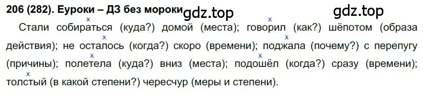 Решение 2. номер 282 (страница 9) гдз по русскому языку 7 класс Рыбченкова, Александрова, учебник 2 часть