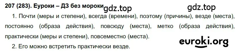 Решение 2. номер 283 (страница 10) гдз по русскому языку 7 класс Рыбченкова, Александрова, учебник 2 часть