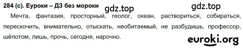 Решение 2. номер 284 (страница 11) гдз по русскому языку 7 класс Рыбченкова, Александрова, учебник 2 часть