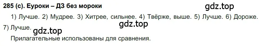 Решение 2. номер 285 (страница 11) гдз по русскому языку 7 класс Рыбченкова, Александрова, учебник 2 часть
