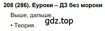 Решение 2. номер 286 (страница 11) гдз по русскому языку 7 класс Рыбченкова, Александрова, учебник 2 часть